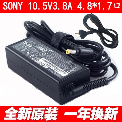 原装sony/索尼笔记本电脑电源适配器10.5V 3.8A 4.3A VGP-AC10V10