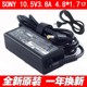 索尼笔记本电脑电源适配器10.5V sony 3.8A AC10V10 原装 VGP 4.3A