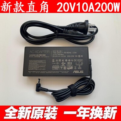 原装ASUS华硕天选2plus FX706HM笔记本充电源适配器200W 20V 10A