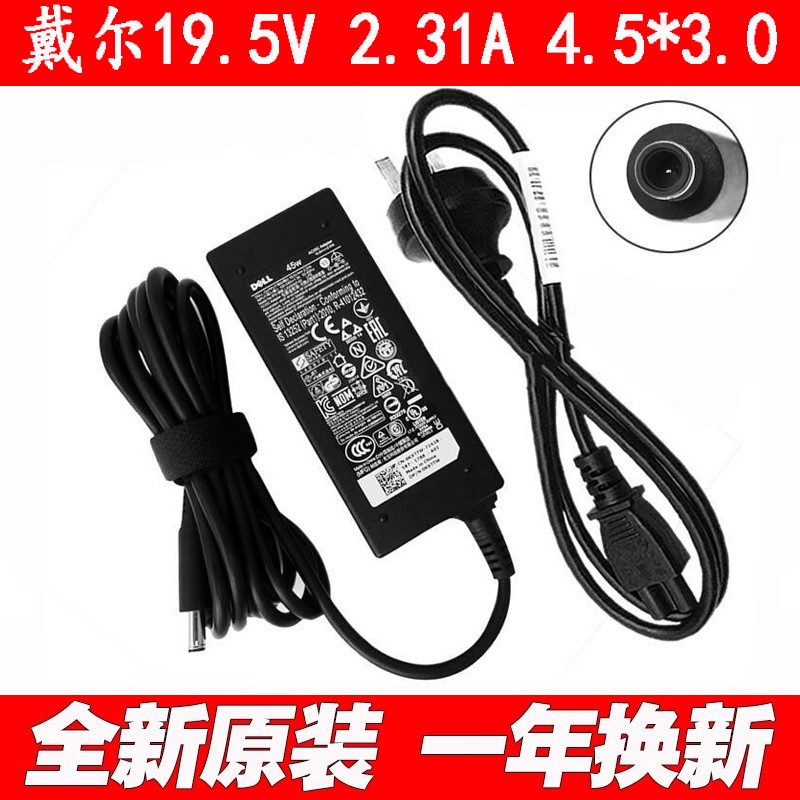 原装戴尔DELL 45W充电器LA/HA/DA45NM140电源适配器线19.5V2.31A 3C数码配件 笔记本电源 原图主图