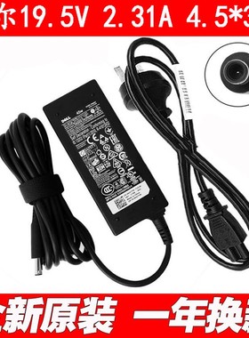 原装戴尔DELL 45W充电器LA/HA/DA45NM140电源适配器线19.5V2.31A