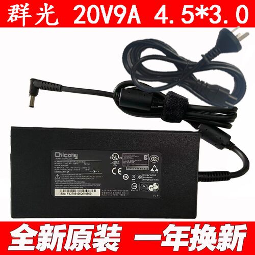 chicony群光神舟战神S8D6游戏笔记本充电源适配器20V9A 180W