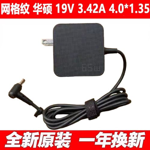 原装华硕X500UB A580UR Y4000U U303 电源适配器19V3.42A充电器