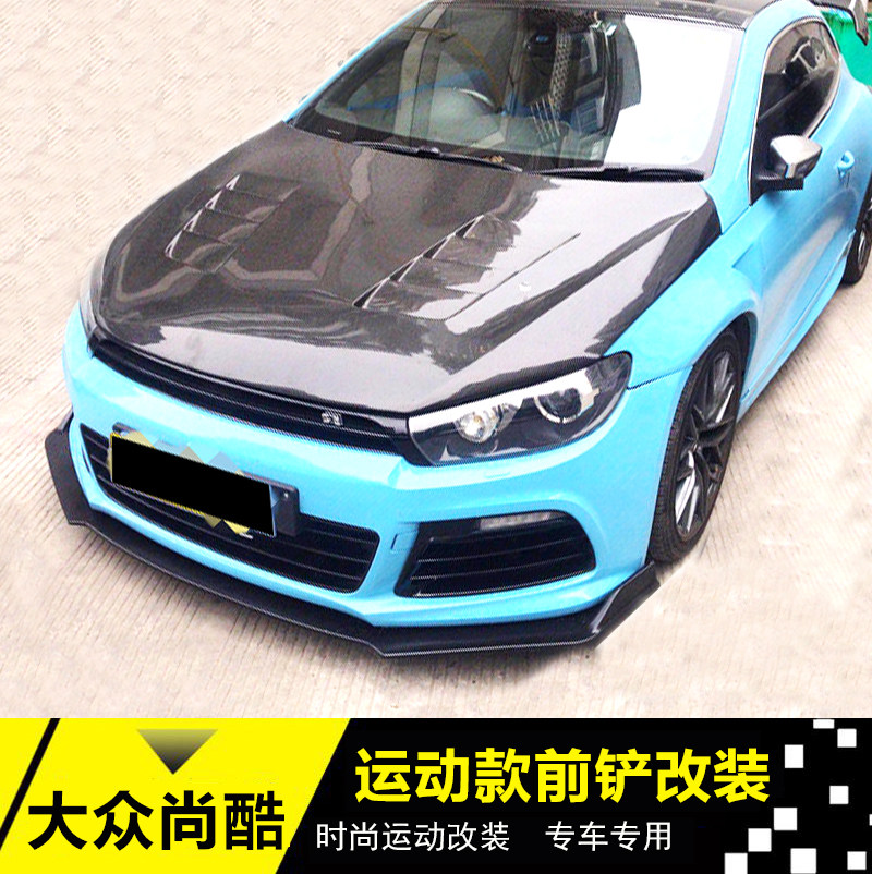 适用于尚酷前铲改装尚酷改装小包围尚酷前唇前杠侧裙后唇包角改装