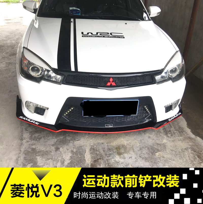 适用于东南菱悦V3前铲改装菱悦汽车包围
