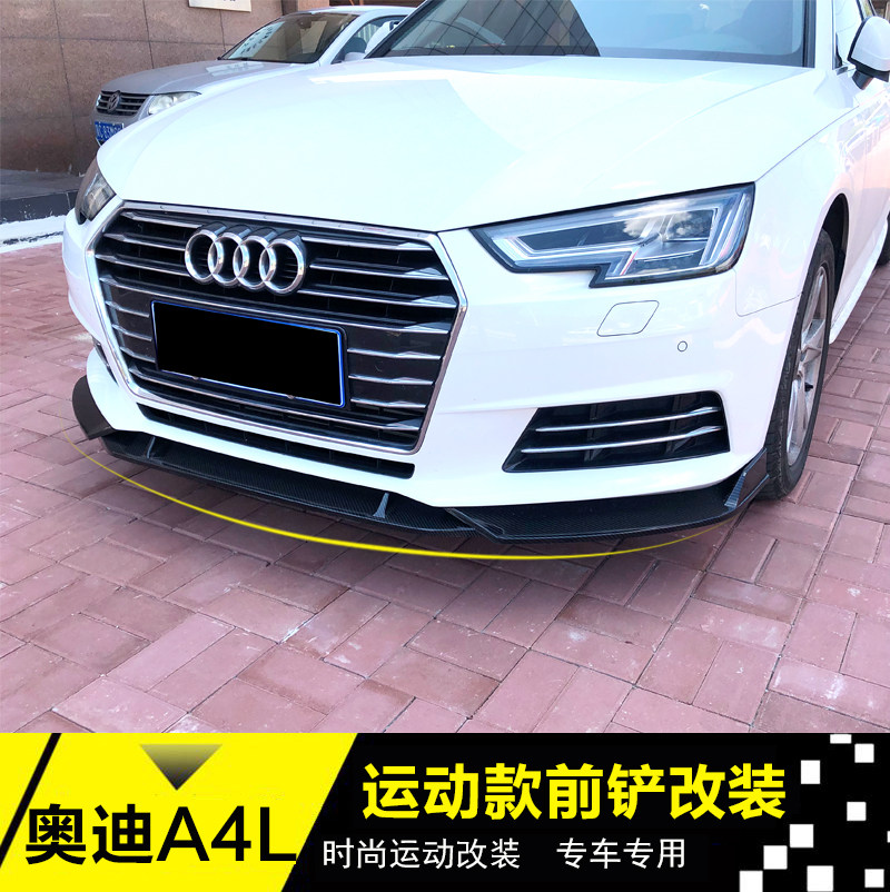 适用于17-18款奥迪A4L改装前铲包围改装 a4l前杠侧裙后唇奥迪前唇