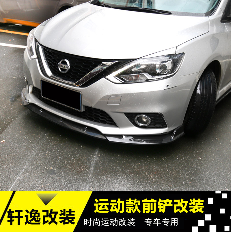 16-19款新轩逸改装前铲子 轩逸前唇侧裙后唇改装包围前杠包角装饰