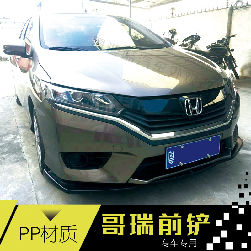 汽车通用改装前铲两厢三厢车通用前铲下巴思域哥瑞威驰卡罗拉前铲