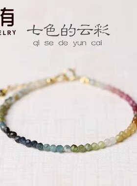 山姆进口大有水晶 极细手链彩虹碧玺手链女2mm渐变色碧玺手串天然