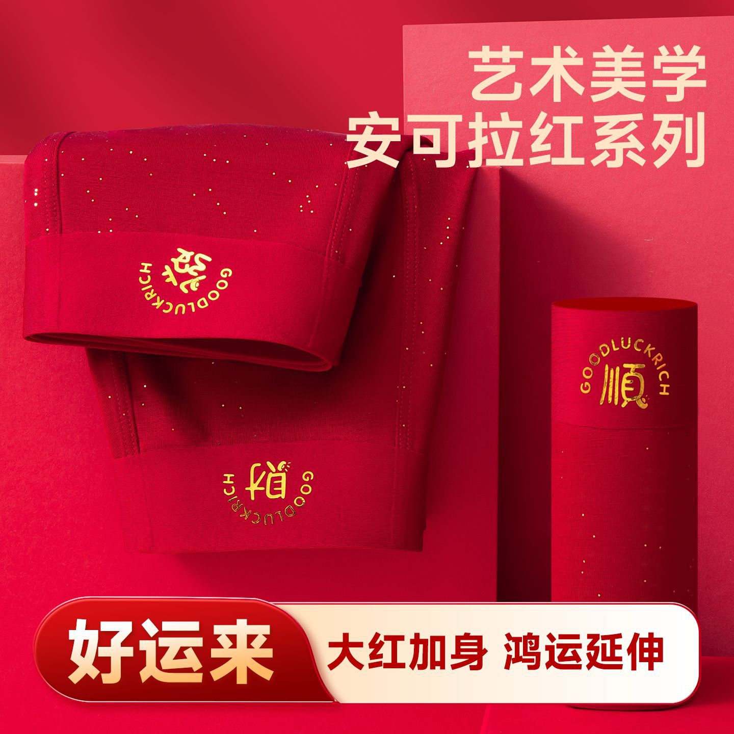 胖I东来本命年喜庆莱赛尔大红男士内裤鸿运裤10A抑菌透气舒适平角