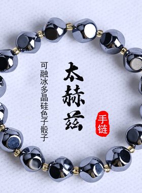 山姆进口可融冰多晶硅太赫兹色子骰子手链时尚百搭男女情侣款手串