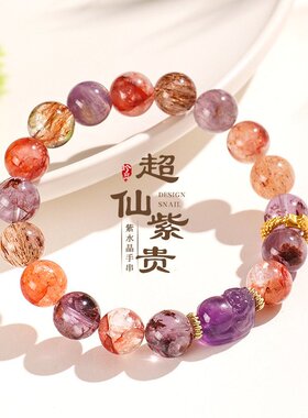 山姆进口九紫离火腾龙紫水晶串珠手链女小众高级感紫貔貅黑金超七