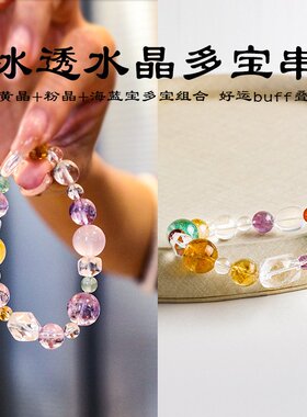 山姆进口高品质天然白水晶随型水晶黄水晶柠檬黄高透紫水晶多宝手