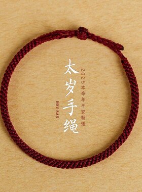 山姆进口2025本命年红色手绳太岁红绳手链女男玉米结编织手绳蛇年