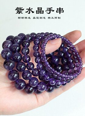山姆进口高品质天然乌拉圭紫水晶手串手链男女时尚感紫色水晶散珠