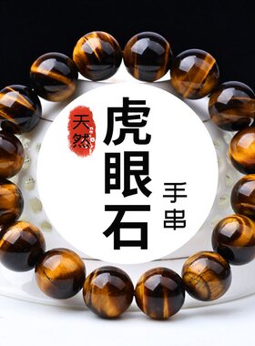 山姆进口 黄虎眼石手链6-16mm木变石鹰眼石单圈三圈手串时尚水晶