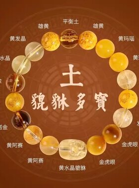 山姆进口五行多宝水晶手串貔貅招财平衡能量手饰朱砂发晶玛瑙黄水