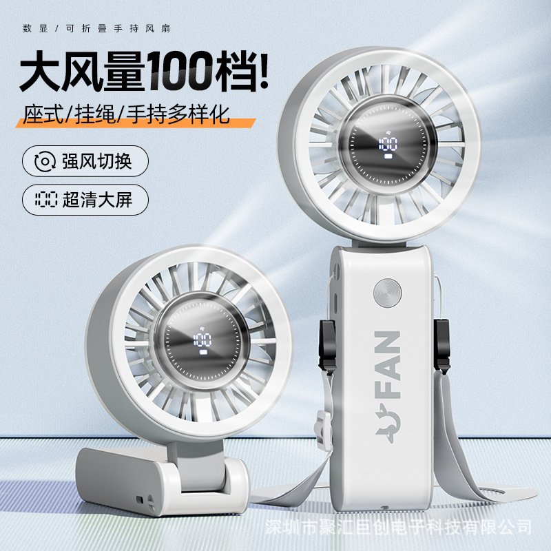 胖东来新款100档数显高速手持小风扇迷你大风可挂脖折叠桌面USB充