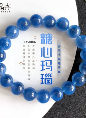山姆进口 天然糖心玛瑙手链 蓝色水晶手串男女OL礼物显白手饰