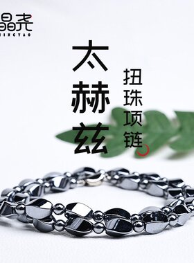 山姆进口天然太赫兹扭珠设计款项链菱形护颈能量石气质简约时尚百