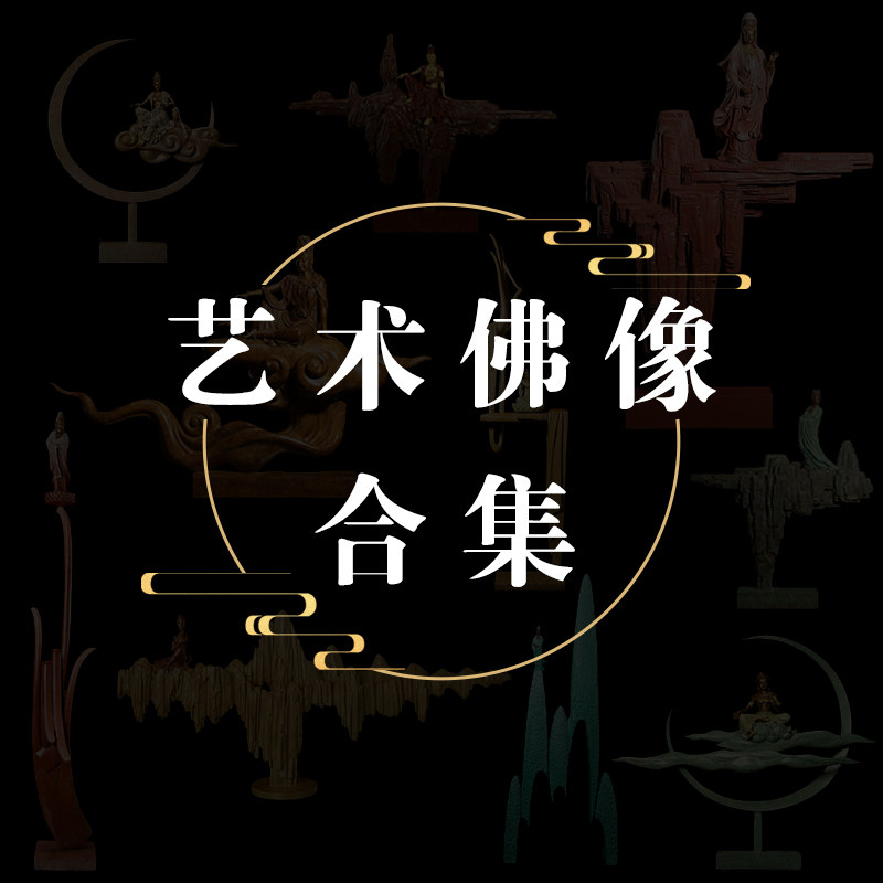 宇达青铜摆件  艺术佛像合集