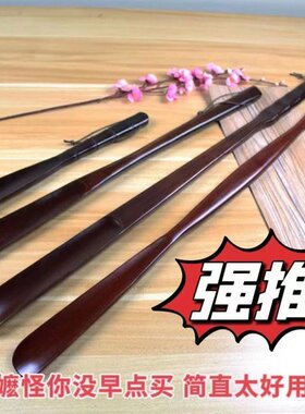 山姆鞋拔子长柄家用实木孕妇穿鞋神器高档胡桃木老人不弯腰提鞋器