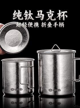 正版便携式纯钛马克杯带盖户外钛杯子水杯折叠漱口杯露营杯子