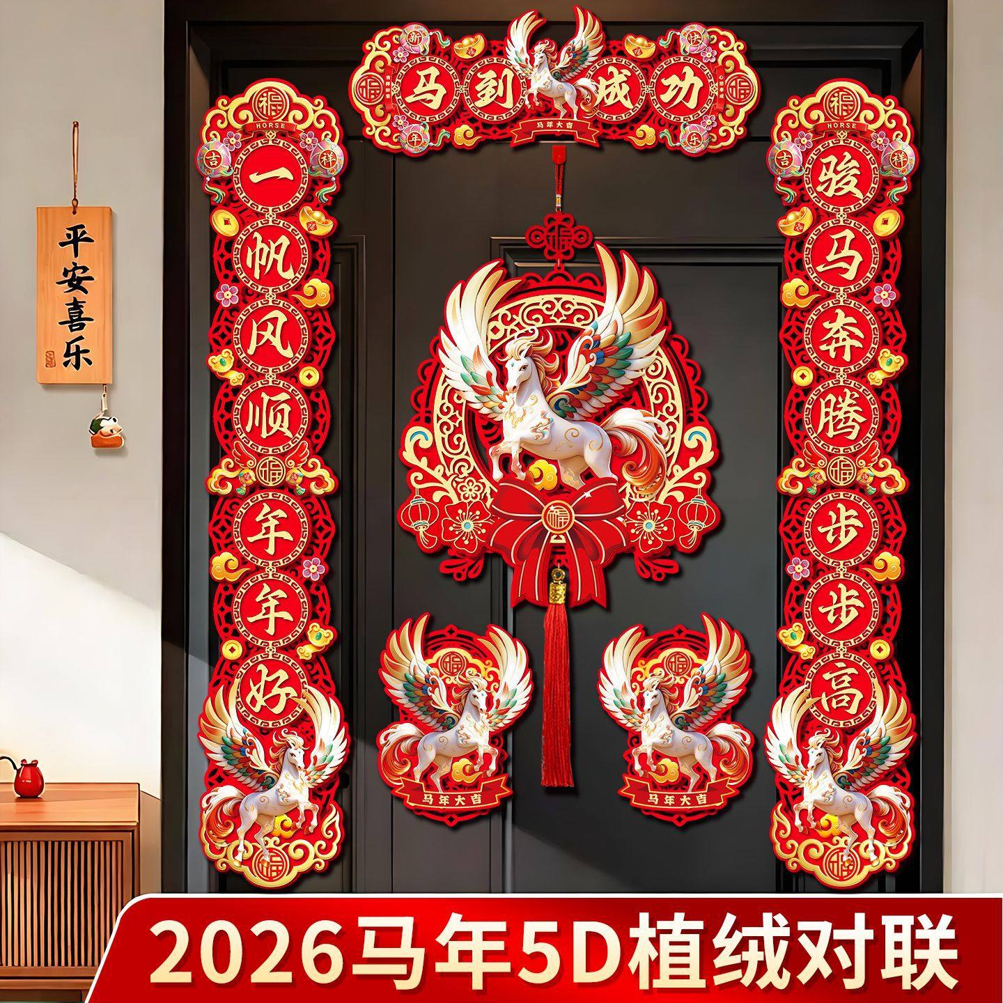 进口对联2026新款马年磁吸春联新年家用春节生肖福字贴过年入户门,节庆用品/礼品,对联,淘宝优惠券,粉丝福利购,淘宝优惠卷