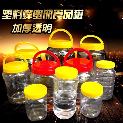 加厚透明密封罐塑料瓶蜂蜜瓶食品