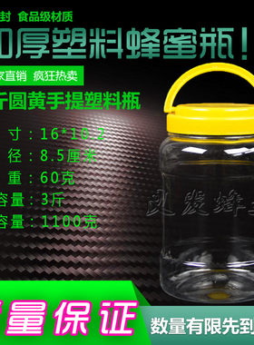 0蜂蜜瓶塑料加厚透明密封罐