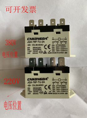 CNKONGDA控达大功率电磁继电器JQX-76F-TU-2A 1A 220V380V-400V