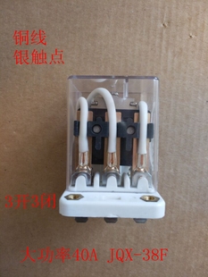 12V40A DC24 JQX 38F三相380V大电流中间继电器AC220