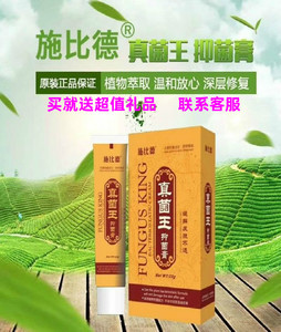 施比德真菌王皮肤抑菌膏皮肤瘙痒