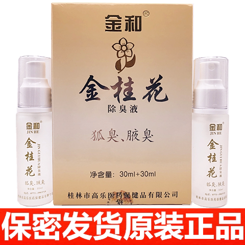 60ml去臭遗传香体喷雾