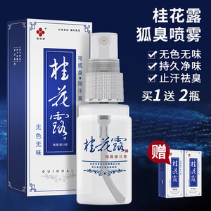 银桂牌除臭液正品去异味桂花露