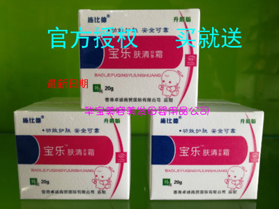 施比德宝乐肤清霜20g新生疹子