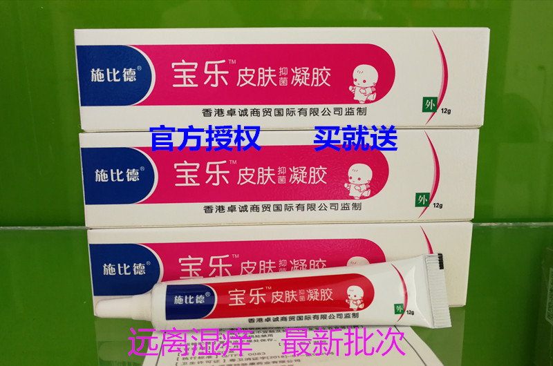 施比德寶樂膚清霜12g紅疹紅屁股