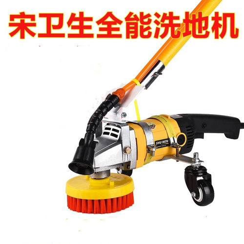 宋卫生洗地机轻巧便携多用高效