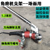 角磨机支架可站立操控角磨机改装 加长杆长把打磨机除锈机
