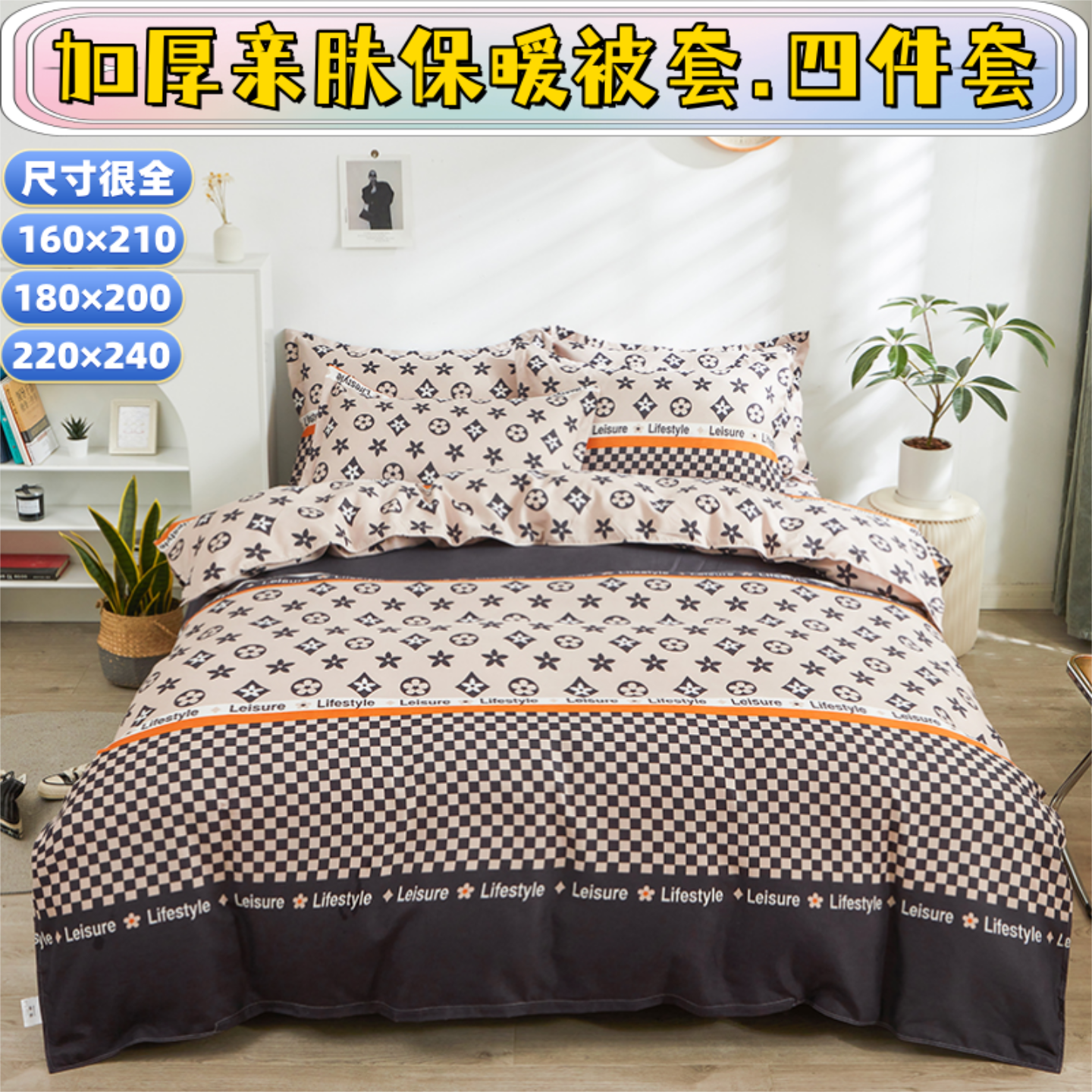 一米六乘两米一被套160x210