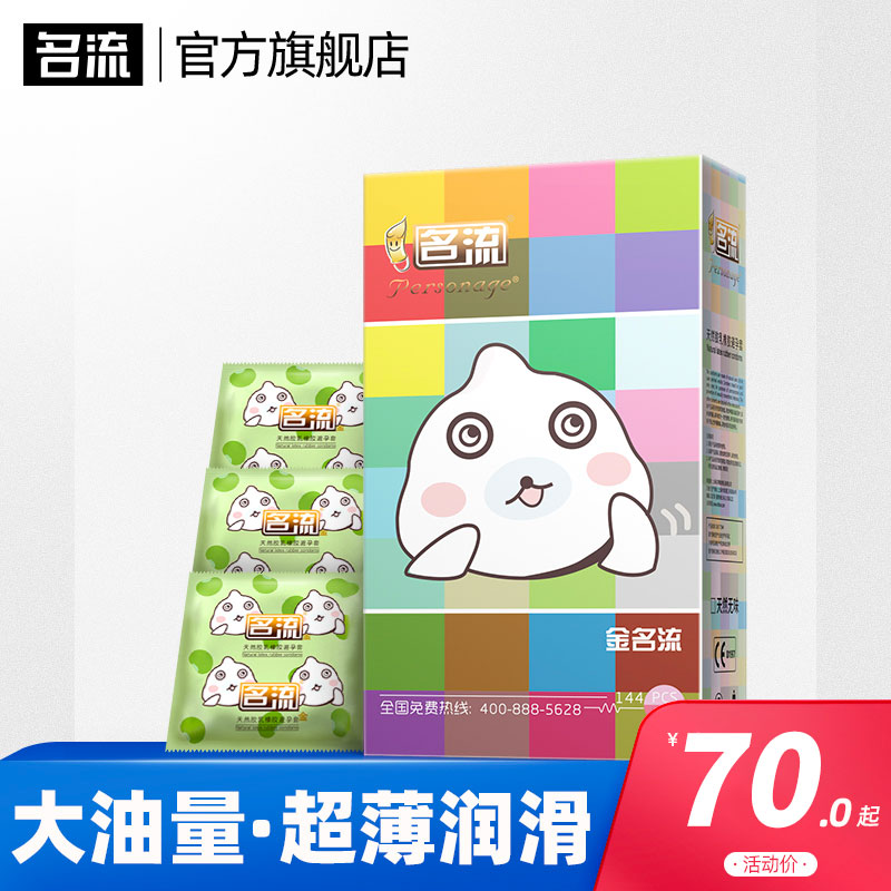 金名流避孕套超薄72只装油量大润滑型安全套子男用批发原装正品
