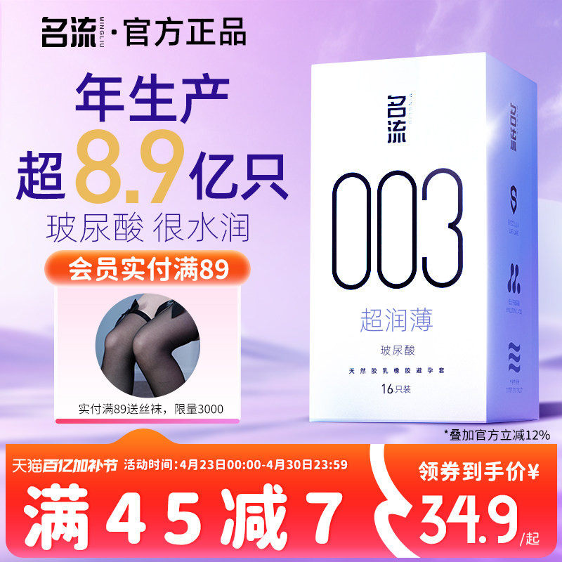名流003玻尿酸避孕套正品超薄官方旗舰店男情趣延时安全套囤货装