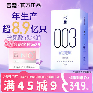 名流003玻尿酸避孕套正品超薄官方旗舰店男情趣延时安全套囤货装