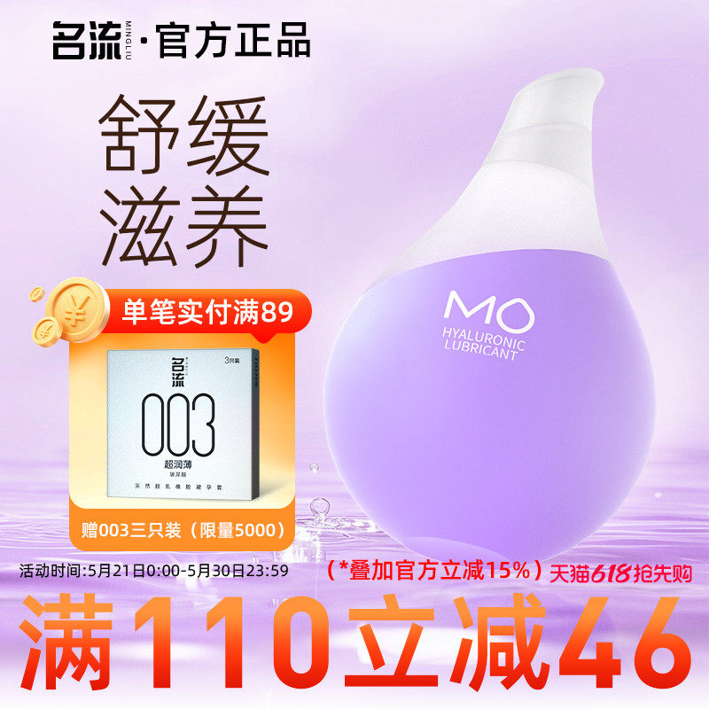 名流小水滴紫MO玻尿酸润滑液剂滋养房事夫妻用品女性专用私处易洗