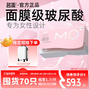 名流MO玻尿酸003避孕安全套超薄裸入男专用官方旗舰店正品囤货装