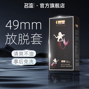 名流美人鱼玻尿酸小号避孕套超薄裸入安全套男女用正品官方旗舰店