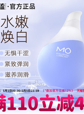 名流小水滴蓝MO玻尿酸润滑液剂房事夫妻用品女性阴道专用私处易洗