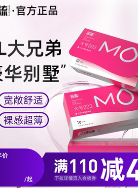 名流MO玻尿酸大号55mm超薄避孕套情趣男女用安全套官网正品旗舰店