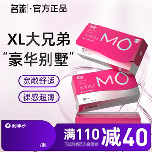 名流MO玻尿酸大号55mm超薄****套****男女用****官网正品 旗舰店
