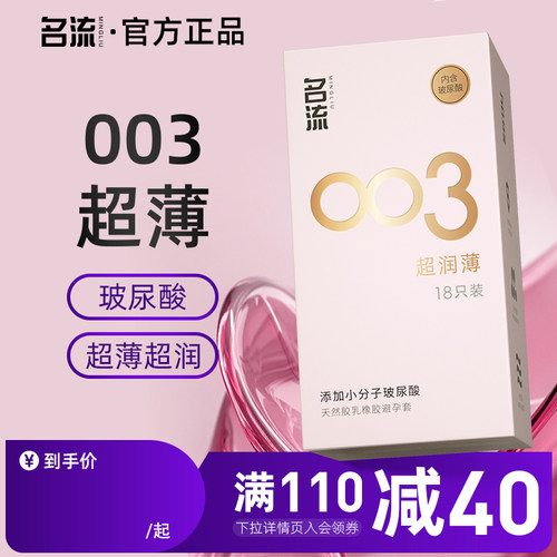 名流新品超水润的003